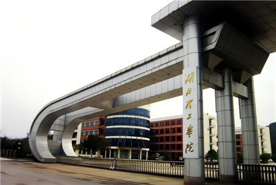 湖北理工學院